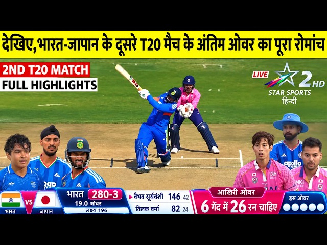 India vs Japan 2nd T20 Match Full Highlights, IND VS JPN Asian Games Highlights, Today Highlights