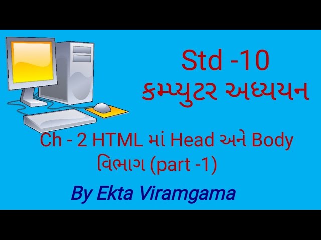 Computer studies(std-10) || ch-2 HTML માં Head અને Body વિભાગ (part-1)