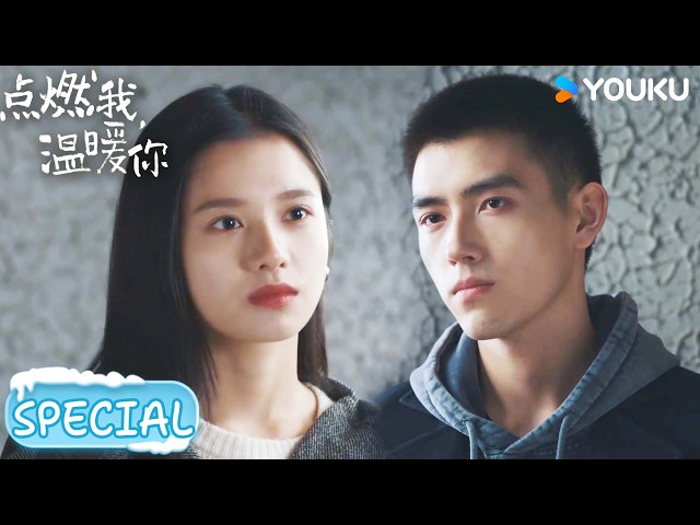 【HIGHLIGHT】🥹曾经是彼此的救赎❤️‍🩹，如今街头偶遇却隔着世界，朱韵红眼直接刀麻了！丨【点燃我，温暖你 Lighter&Princess】丨陈飞宇/张婧仪丨青春 爱情丨优酷 YOUKU