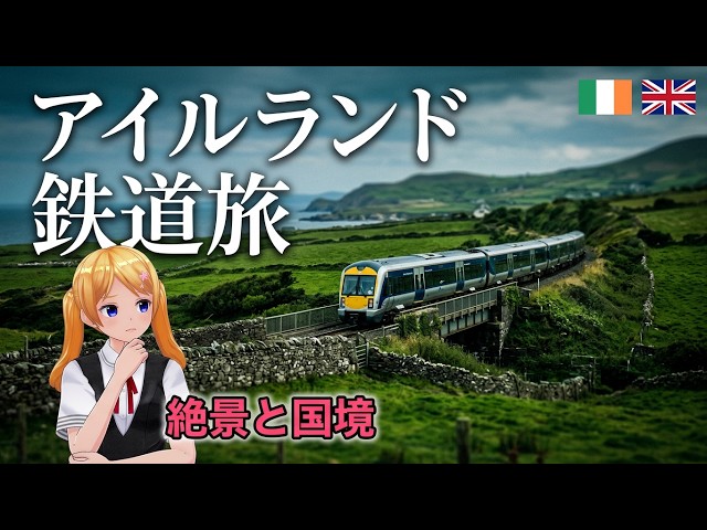 One Island, Two Countries: Ireland by Ferry, Rail and a Border Crossing