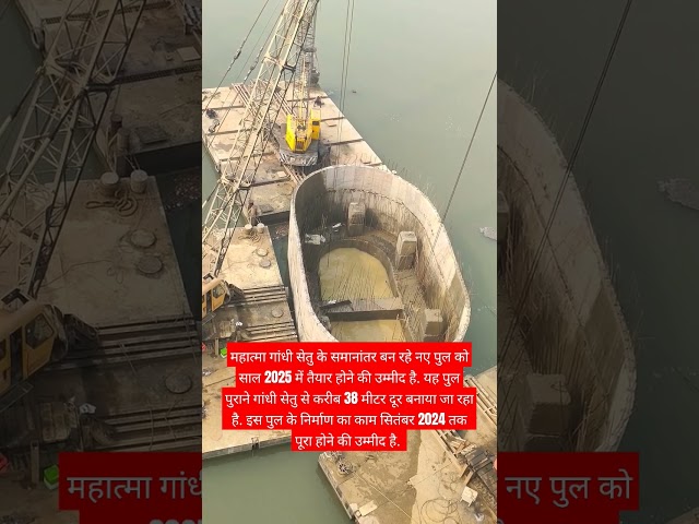 Patna New Gandhi Setu Bridge update #bihar