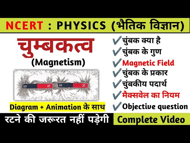 Magnetism (magnetism)🧲 | chumbakatva | Complete video | Physics
