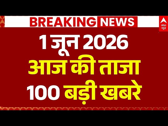 Aaj Ki 100 Khabar LIVE: Headlines Today | Bulletin | Superfast News | Top News | Hindi News | 1 June