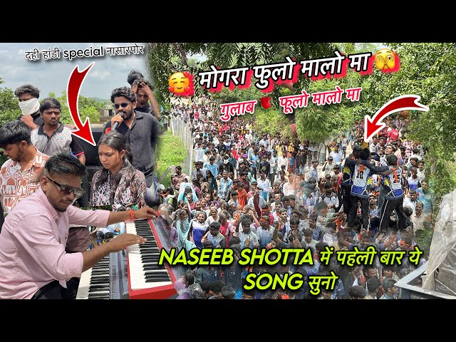 तो काला काला बालो में  मस्त भारी लागे Naseeb Star Band At- नासारपोर 04/09/2026 जन्मास्त मी 
