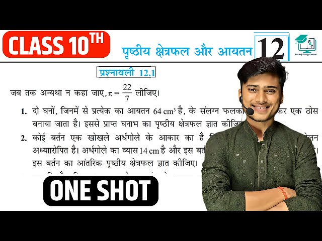 Prashnawali 12.1 class 10th One Shot || Ncert class 10 exercise 12.1 full solutions || by pankaj sir