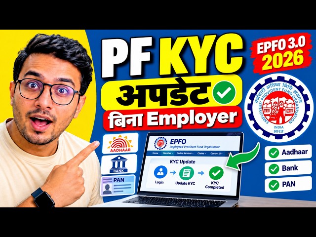 EPF KYC Update Online Process | How To Update KYC in EPF Account Online | New Process 2026