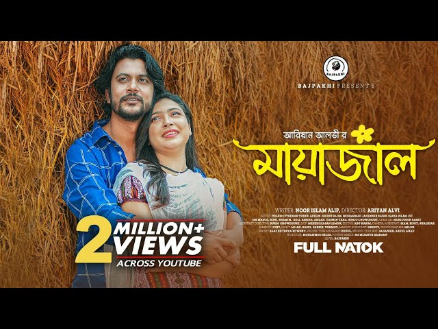 মায়াজাল | Mayajal (Full Drama) | Iftekher Ifti | Afelin Jahan | New Bangla Natok 2026