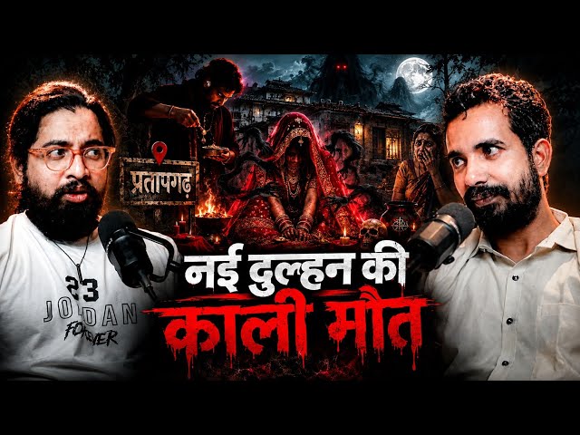 The Terrifying Family of Pratapgarh || Real ghost #tms #creepy