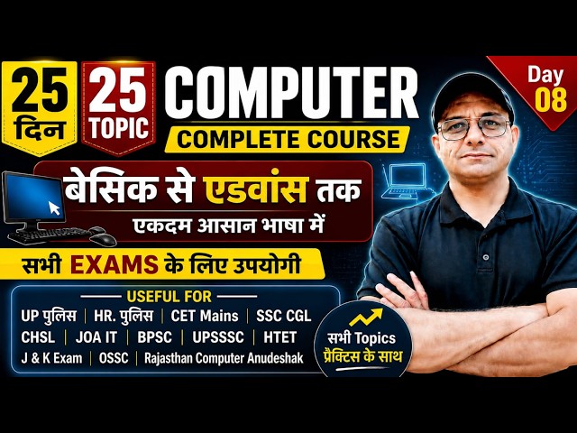 25 Days 25 Topic Computer | Day-8 | Basic to Advanced Computer | All State Exams 2026 | LSNComputer