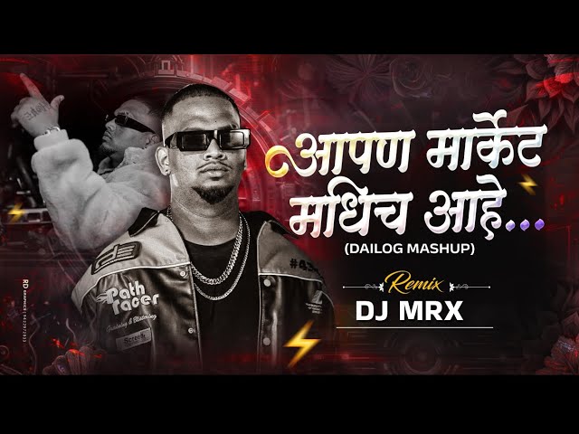 Sambata New Dialogue DJ | Unreleased | Lay Jananna Vatat Hot Apan Market Madhun Gayab Zalo | MRX PVT