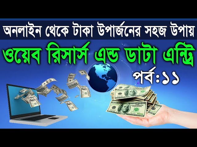 web research and data entry tutorial 2019 part 11 | data entry tutorial bangla 2019