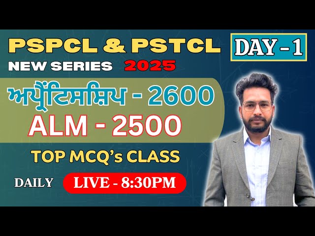 𝗖𝗟𝗔𝗦𝗦-𝟭 | 𝗣𝗦𝗣𝗖𝗟 & 𝗣𝗦𝗧𝗖𝗟 𝟮𝟬𝟮𝟱 𝗡𝗘𝗪 𝗦𝗘𝗥𝗜𝗘𝗦  | 𝗔𝗟𝗠-𝟮𝟱𝟬𝟬 & ਅਪ੍ਰੈਂਟਿਸਸ਼ਿਪ-𝟮𝟲𝟬𝟬 | 𝗧𝗢𝗣 𝗠𝗖𝗤 𝗕𝗬 𝗦𝗔𝗧𝗡𝗔𝗠 𝗦𝗜𝗥