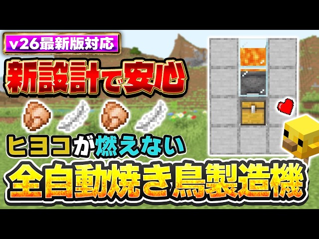 [Minecraft Bedrock] Get Unlimited Cooked Chicken and Feathers Completely AFK! How to Build a Full...