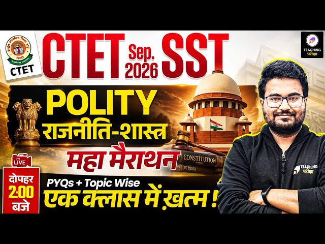 CTET SST Polity Marathon Class | CTET 2026 Polity One Shot Class| Complete Polity by Danish Sir
