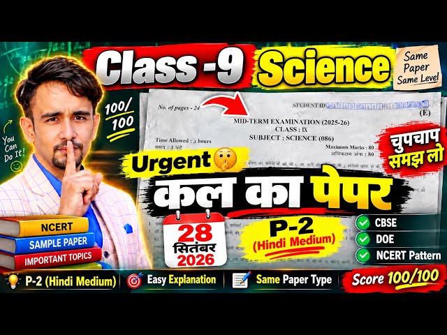 CLASS -9 Science mid term question paper 2026 -27 / class 9 science sample paper 2026-27 ,doe,cbse