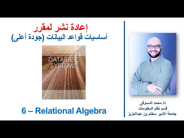 31 - | مقرر أساسيات قواعد البيانات | - | Relational Algebra  - Part 09 |