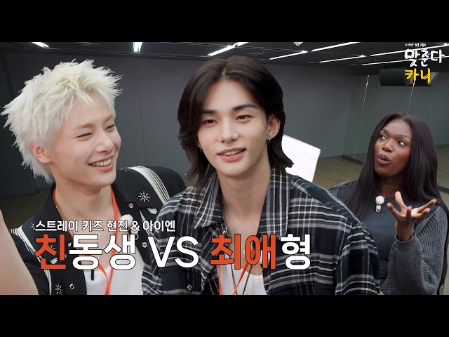 [ENG SUB] Watch Me, I'm Here: Stray Kids Hyunjin & I.N are the Teachers | Match-anda-Kani EP.5 #S...