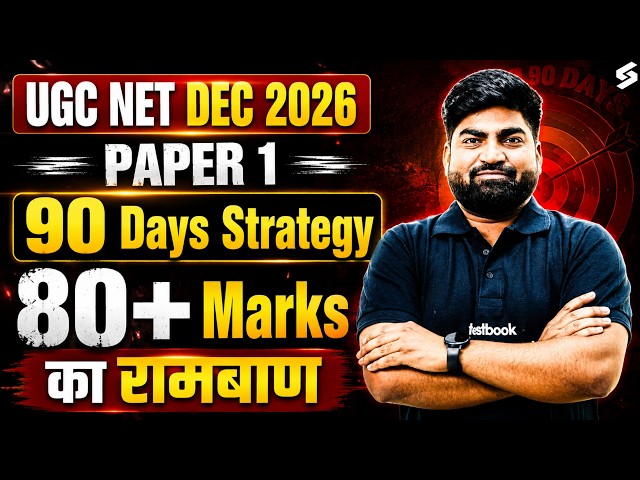UGC NET Paper 1 Preparation Strategy | UGC NET Dec 2026 Paper 1 Strategy By Rajat Sir