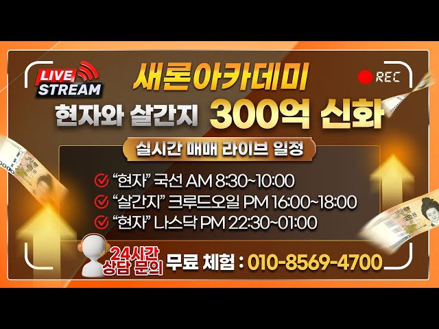 [해외선물실시간]"현자 살간지" 국내선물 크루드오일 나스닥 매매방송