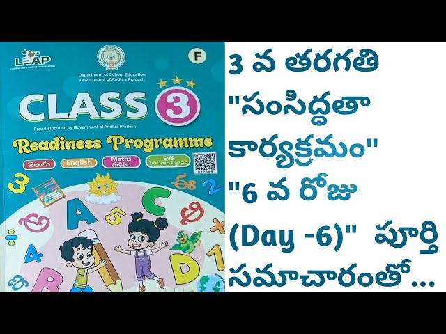 Readiness program for class 3rd on day 6th with complete material ✍️✍️