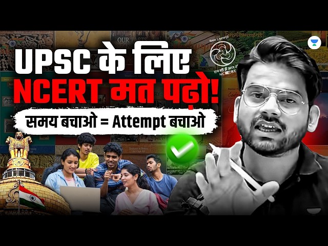 Do not read NCERTs for UPSC? Right Strategy for Beginners UPSC 2028-29 | Shubham Sisodiya UPSC