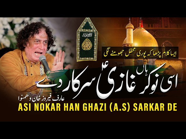Asi Nokar Han Ghazi (A.S) Sarkar De | Arif Feroz Qawwal | Heart Touching Qawwali | Daac