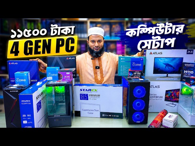 ফ্রিল্যান্সিং  PC🔥Computer Price in Bangladesh | Best Budget PC Build 2026