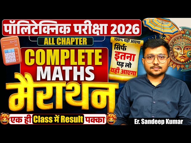 Complete Maths For Polytechnic Entrance Exam 2026|All Chapter Maths Polytechnic Maha Marathon Class|
