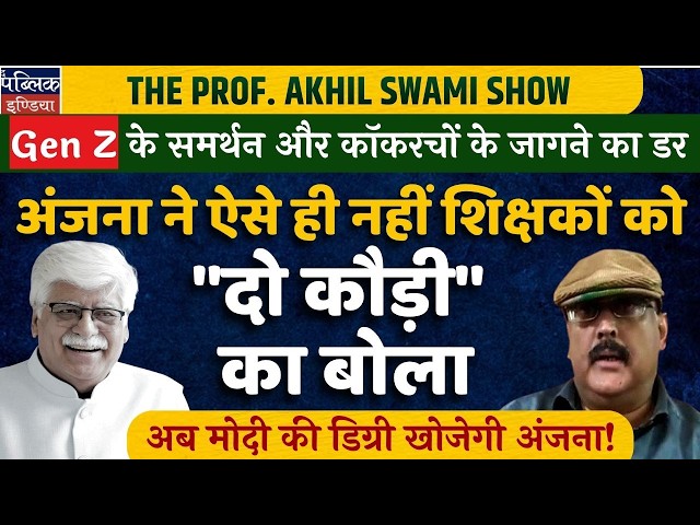 Anjana's Shocking Attack on Teachers & Modi Degree Hunt: Gen Z Awakening?