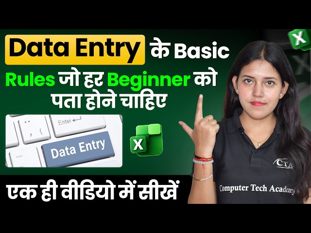 Basic Data Entry rule for every Excel Beginners & Professional with Example | Computer Tech Academy