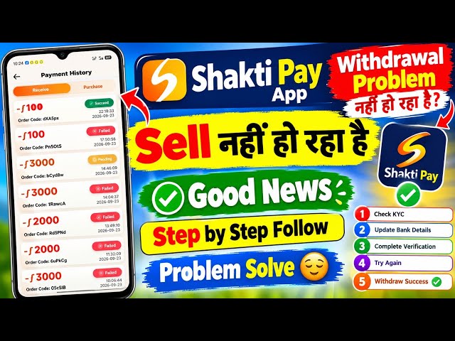 Shakti Pay Withdrawal Failed 😱 | Withdrawal Pending & Sell Nahi Ho Raha | Shakti Pay App |New update