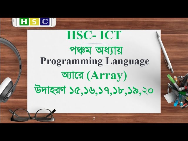 HSC ICT Chapter 5 | Lecture 13 | Array  |  অ্যারে (Array) - 1 | Programming Language