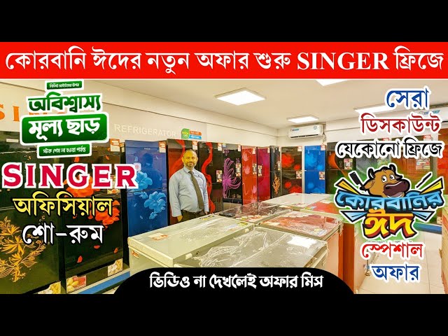 Singer Refrigerator Wholesale Price 2026🔥Singer Freeze Price In Bangladesh 2025😱Singer Refrigerat...