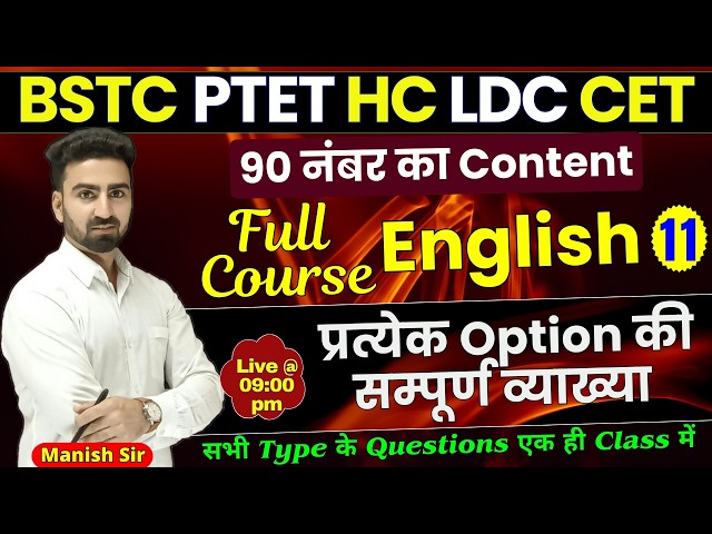 Full Course English || Complete in One Shot || Top QSN With Full Solution || नौकरी पक्की SERIES..