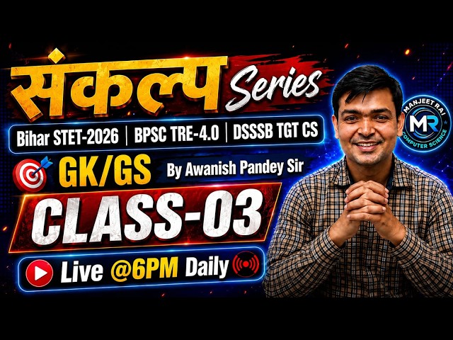 STET 2026| BPSC TRE-4.0 | DSSSB TGT Computer Science | GK/GS | Class-3 | Live 6PM | #bpsctre4 #stet