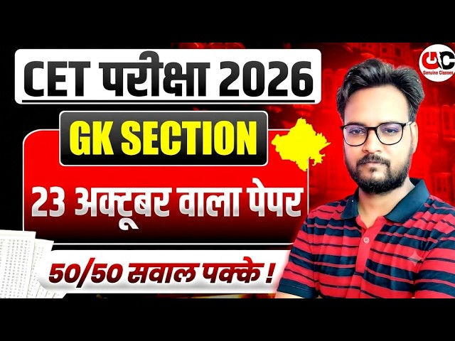 CET Exam 2026 GK Paper Solution | 23 October Exam | 50/50 सवाल पक्के! 💯