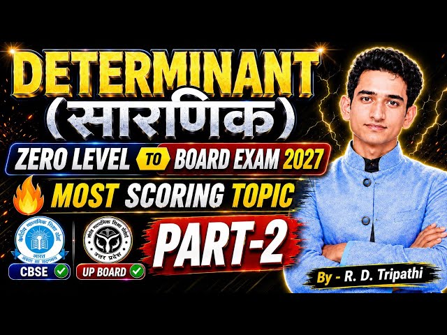 Determinant (सारणिक)  | Board Exam 2027 | most scoring topic | Part-1  | Hindi/English