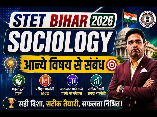 STET Bihar 2026 | Sociology | समाजशास्त्र के अति महत्वपूर्ण प्रश्न | By RUPESH Sir | SB EXAM CLASSES