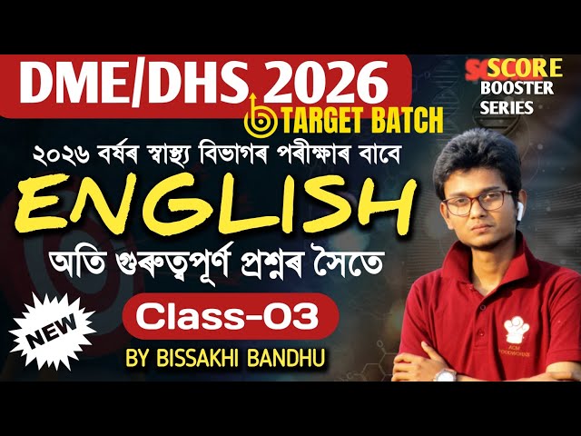 DME/DHS EXAM 2026 || English Class Most Important MCQs DME/DHS Exam 2026 PYQs