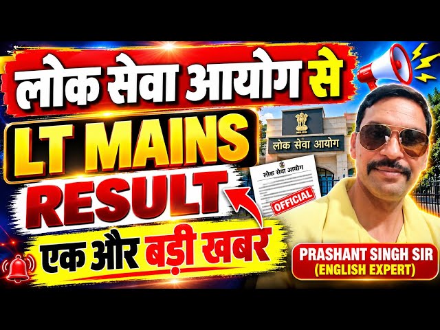 LT MAINS RESULT 2025 // UP LT GRADE MAINS RESULT 2025 // LT MAINS RESULT UPDATE