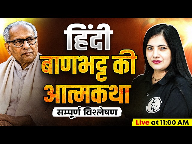 बाणभट्ट की आत्मकथा Hindi Questions For All Exams 2026 | Hindi For Teaching Exams 2026 By Kalyani Mam