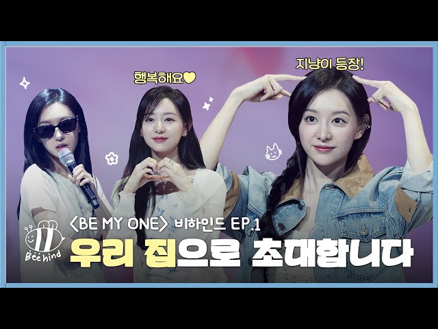 [ENG] 어서 와 우리 집은 처음이지? 🏠 | Beehind EP.1 | 2024 김지원 1ST FANMEETING ‘BE MY ONE’ 비하인드