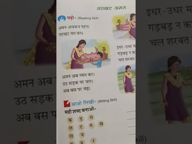 Hindi 1(Hindi pathmala)  | Class 1