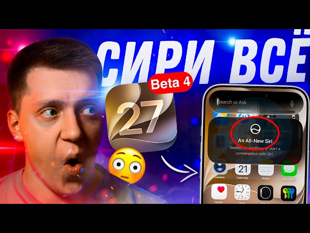GOODBYE SIRI?! Apple Released iOS 17 Beta 4 for iPhone! What’s New? Should You Install It?