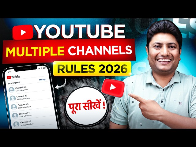 YouTube Multiple Channels Rules 2026 Explained | Ek Mobile Mein Kitne Channels Bana Sakte Hain?