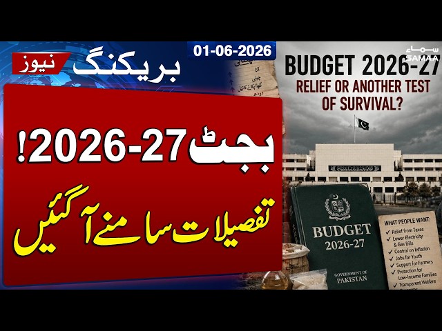 Big News! Budget 2026-27 Details Finally Out | Latest Update | SAMAA TV