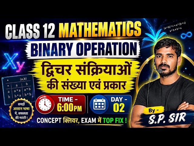 Binary Operation | Class 12 Maths Chapter | Definition and Application | Day-02 | S.P. Sir