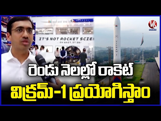 Face To Face With Skyroot CO-Founder Pawan Over Vikram-1 Rocket | Skyroot | V6 News