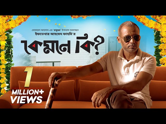 কেমনে কি | Kemne Ki | Iftekhar Ahmed Fahmi | Zibon | Yash Rohan | Missouri Rashid | Bangla New Natok