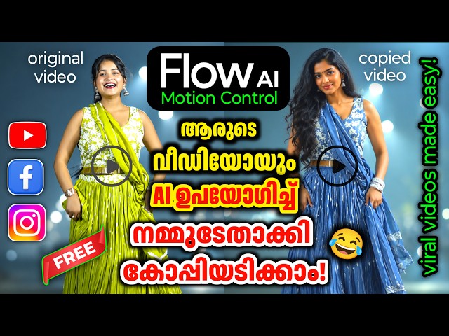 🔥Swipe Viral videos and go viral yourself! | free ai video generator malayalam | flow ai